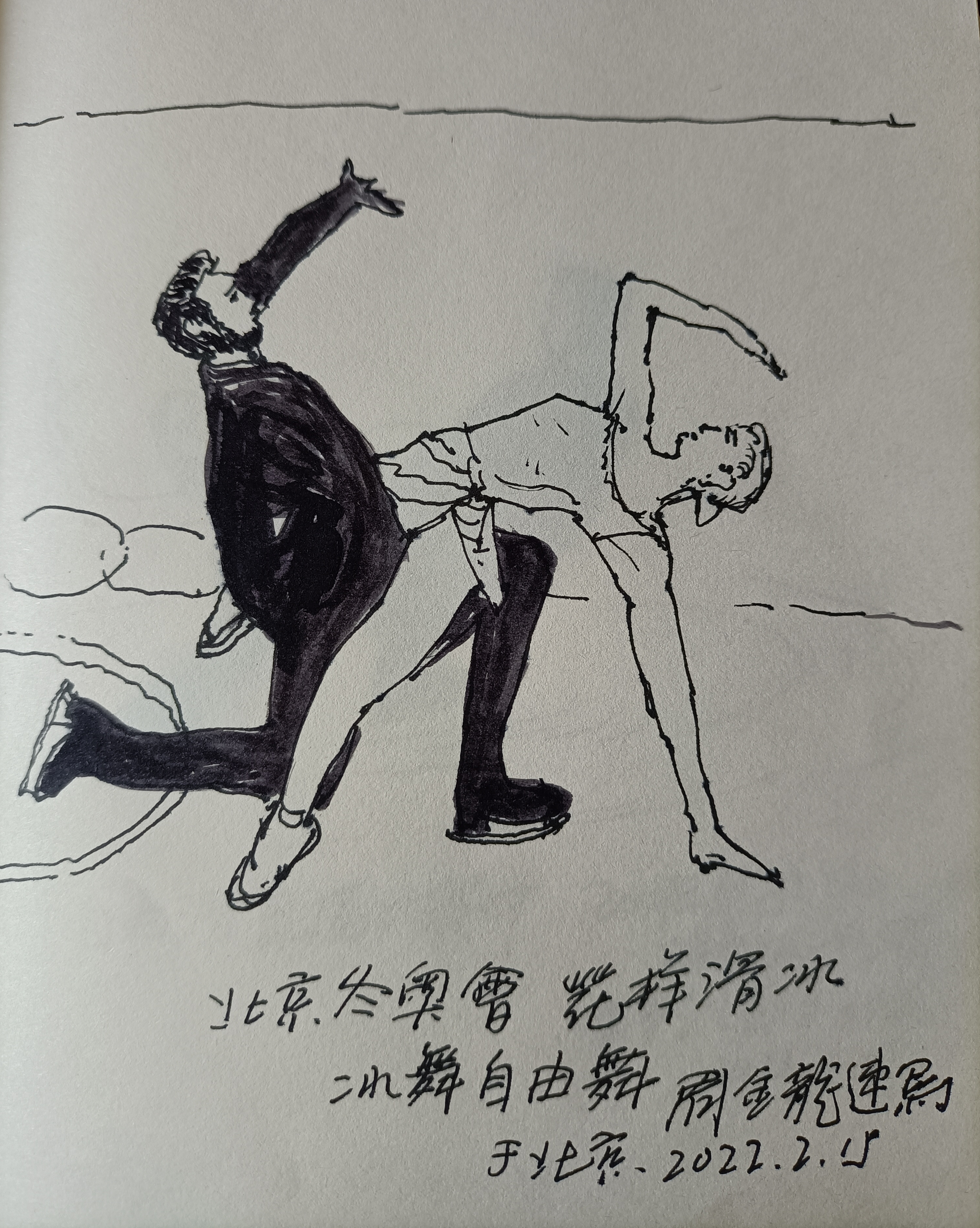 北京冬奥会花样滑冰速写作品欣赏