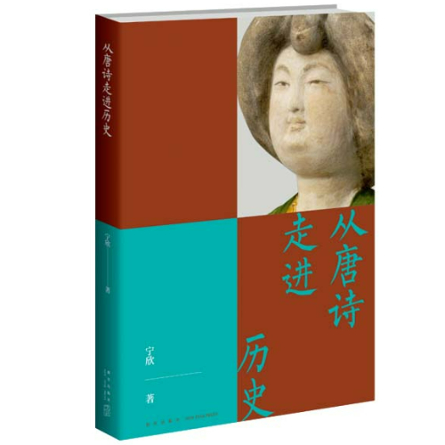 【新华悦听】以诗为媒 简读唐史 - 新华网客户端