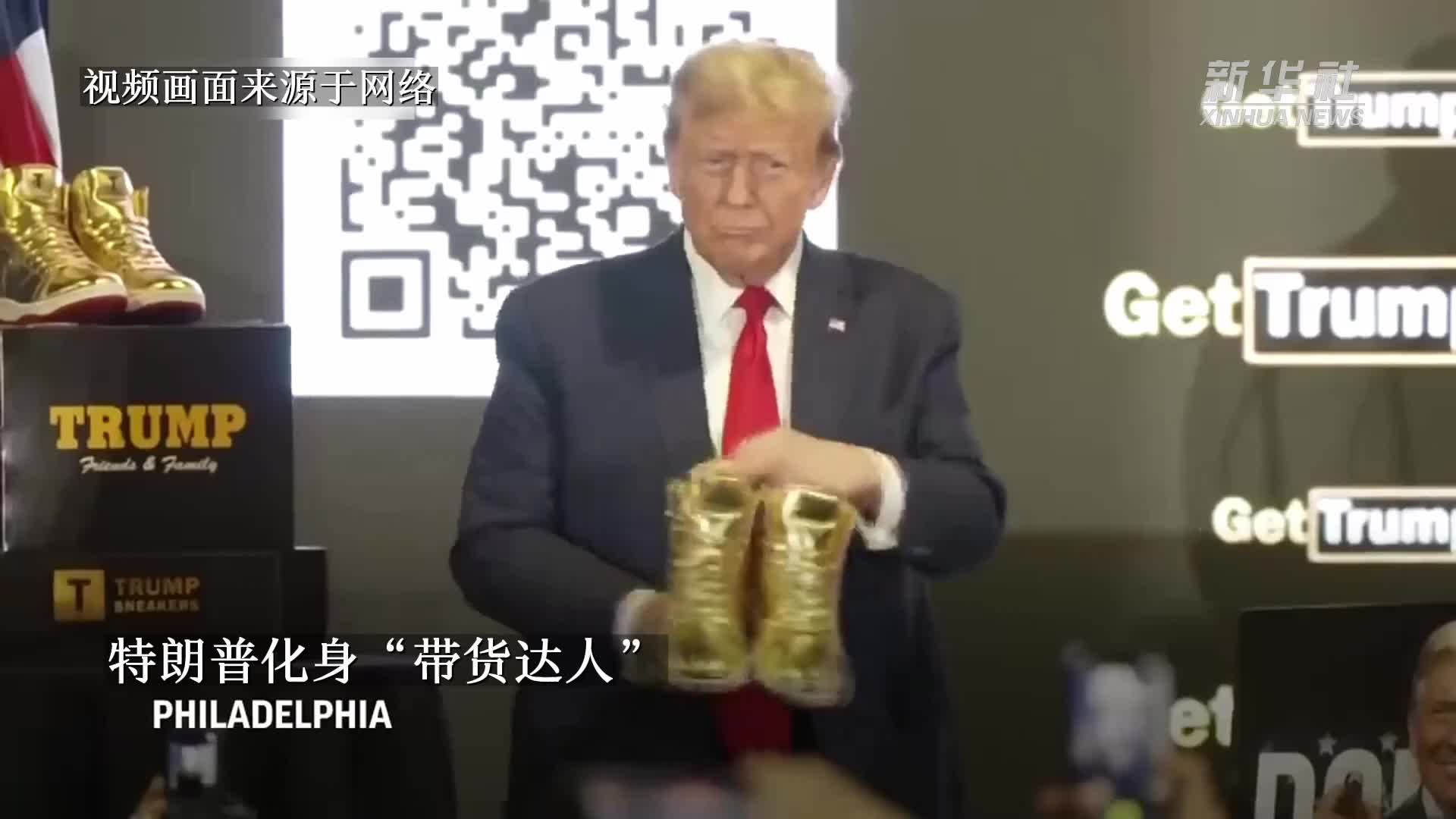 解局｜“搞钱”白热化！这些奇葩场面揭示美国选举真相- 新华网客户端