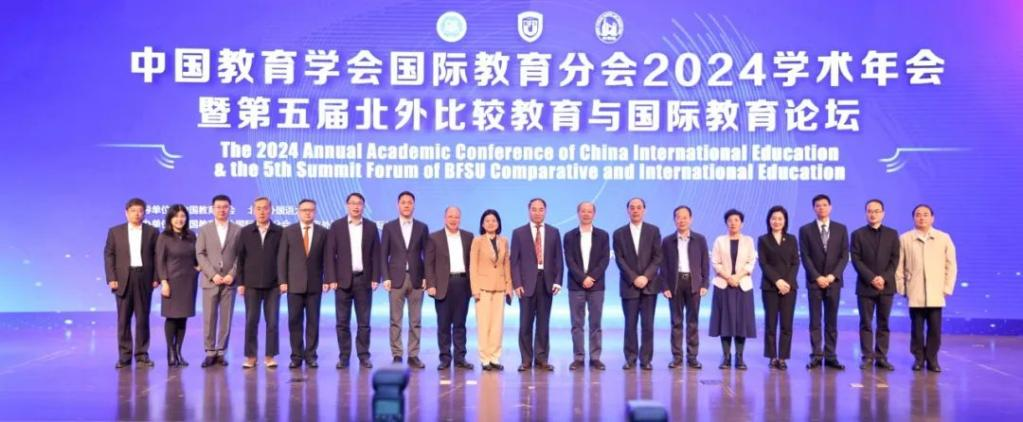 中国教育学会国际教育分会2024学术年会暨第五届北外比较教育与国际教育论坛在北京举办 新华网客户端