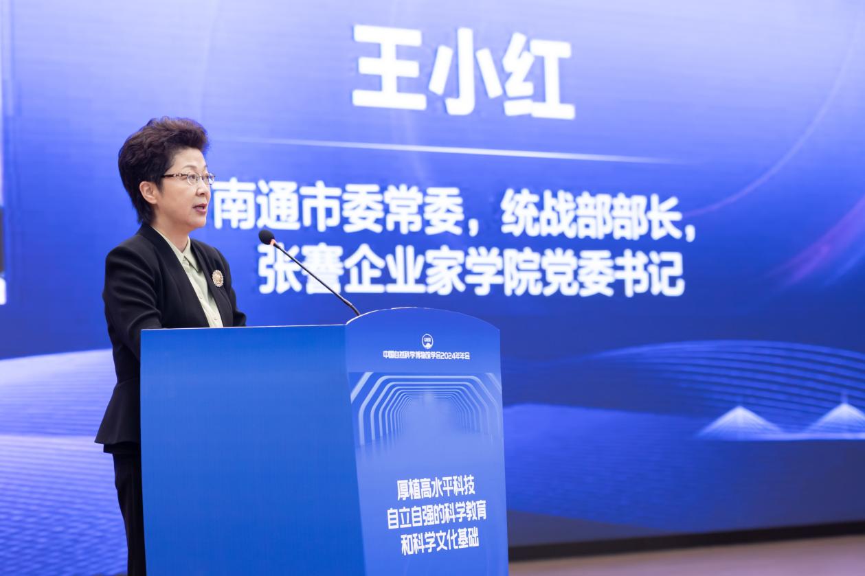 中国自然科学博物馆学会2024年年会在江苏南通开幕