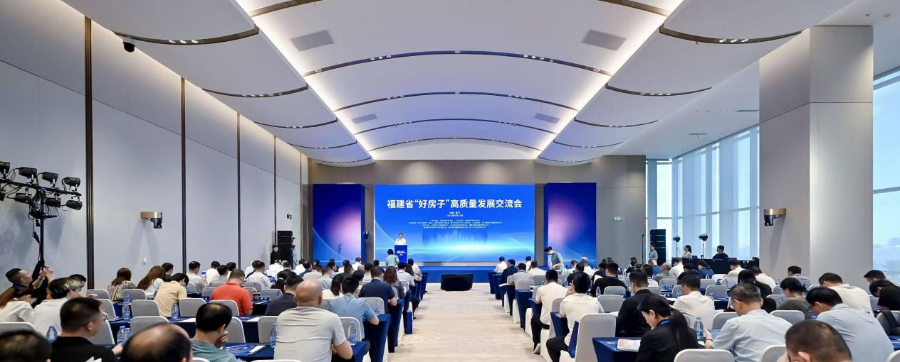 福建省好房子高质量发展交流会在厦门举办 - 新华网客户端
