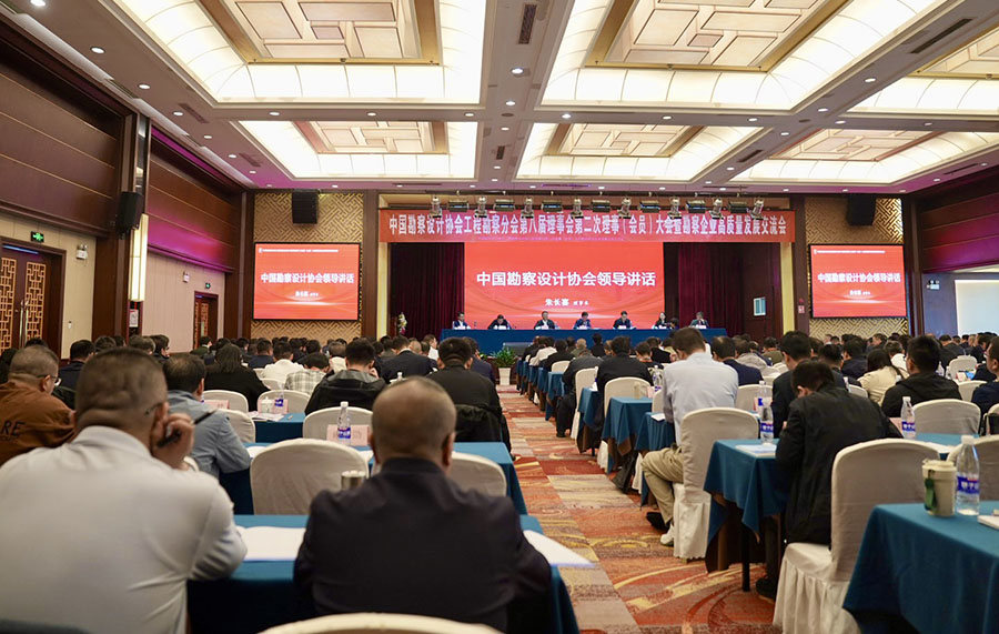 中国勘察设计协会工程勘察分会第八届理事会第二次理事（会员）大会暨勘察企业高质量发展交流会在昆召开 - 新华网客户端