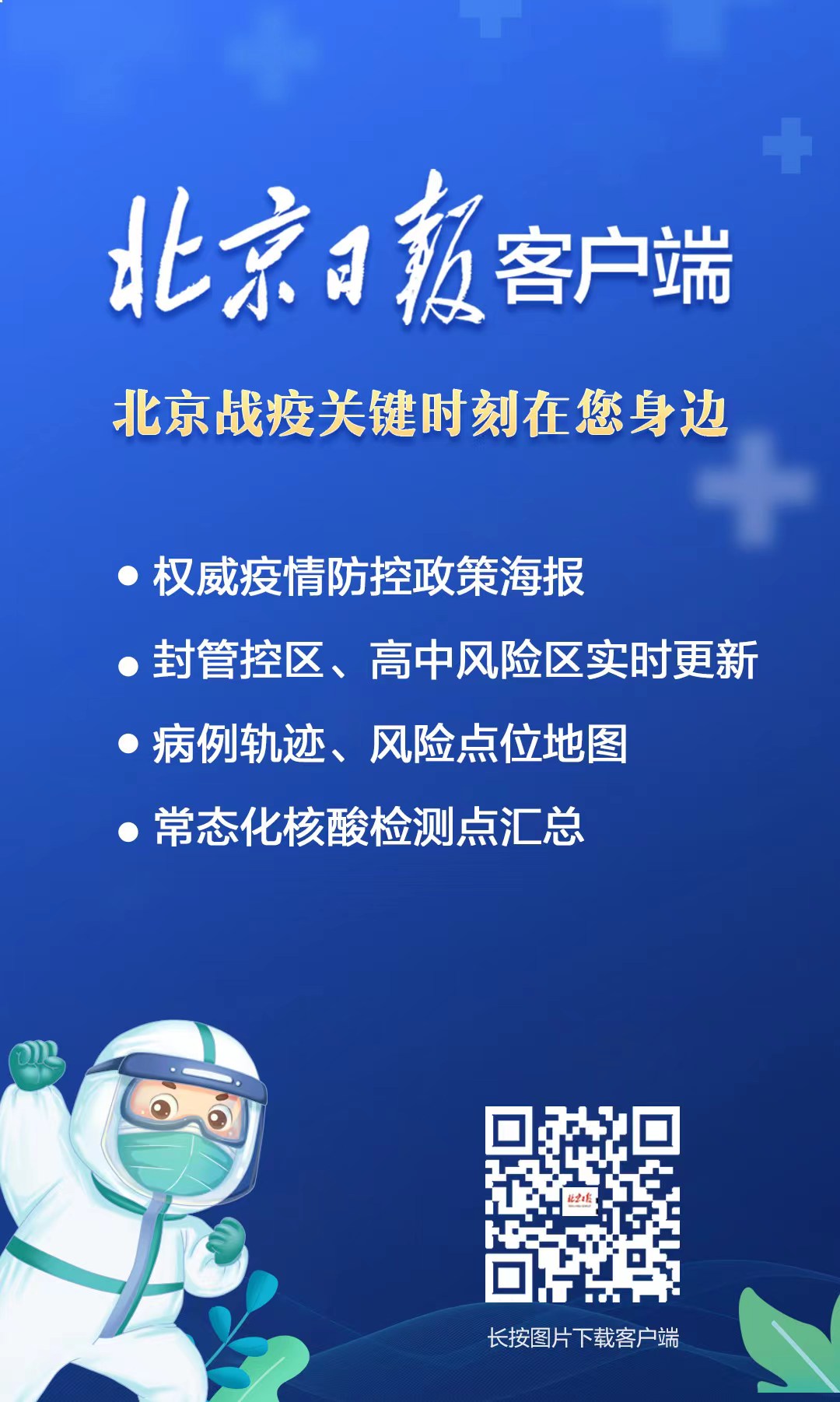 北京昨日新增本土8316涉及9区病例情况来了