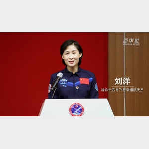 刘洋:我们非常期待和其他三位战友在太空胜利会师 - 新华网客户端