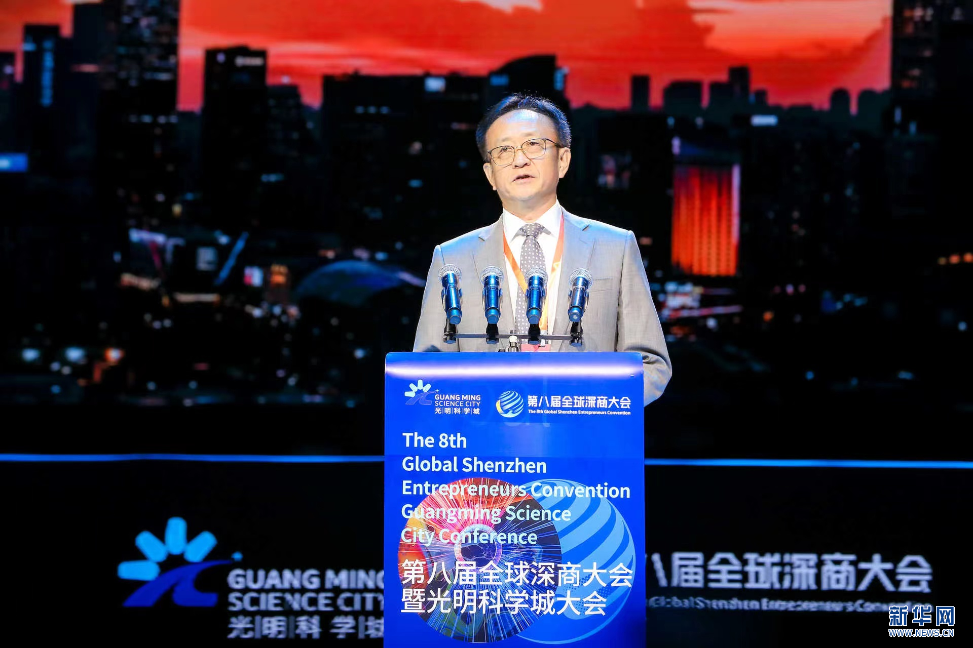 第八届全球深商大会暨光明科学城大会为科研经济赋能