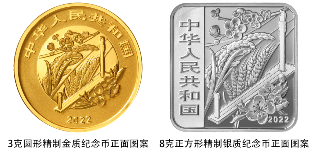央行将发行二十四节气金银纪念币- 新华网客户端