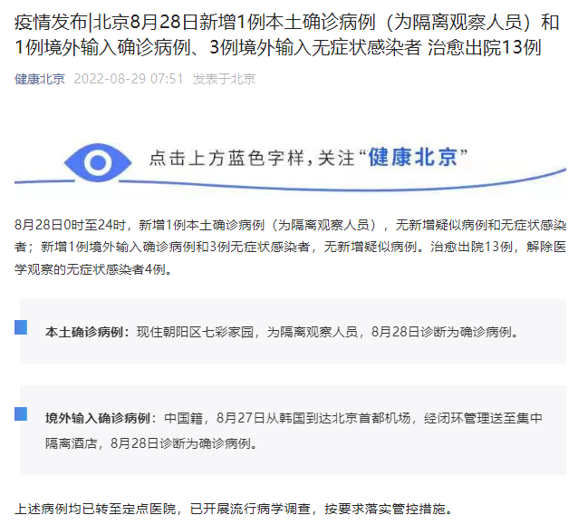 北京昨日新增1例本土确诊病例为隔离观察人员