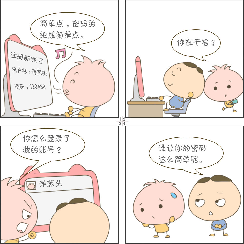 四格漫画丨安全上网很重要 这份指南请收好 - 新华网客户端