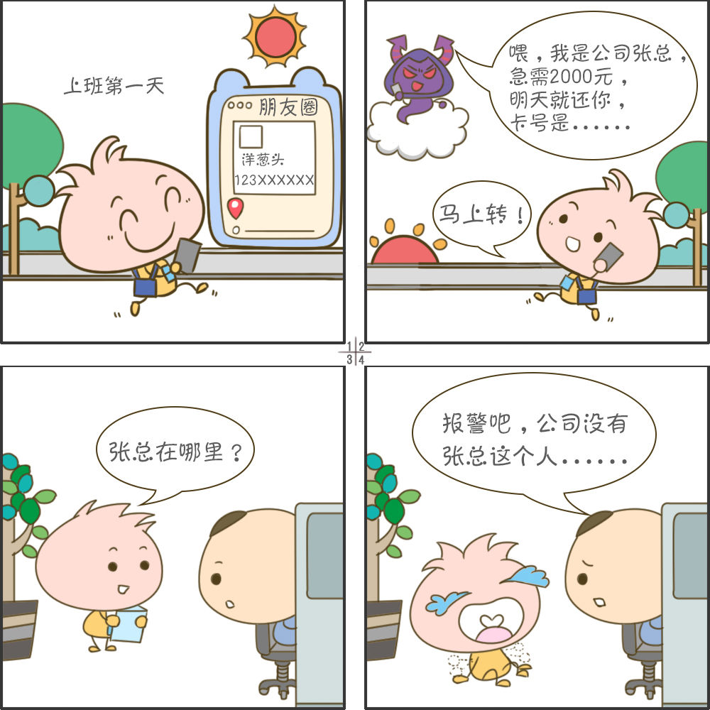 四格漫画丨安全上网很重要 这份指南请收好 - 新华网客户端
