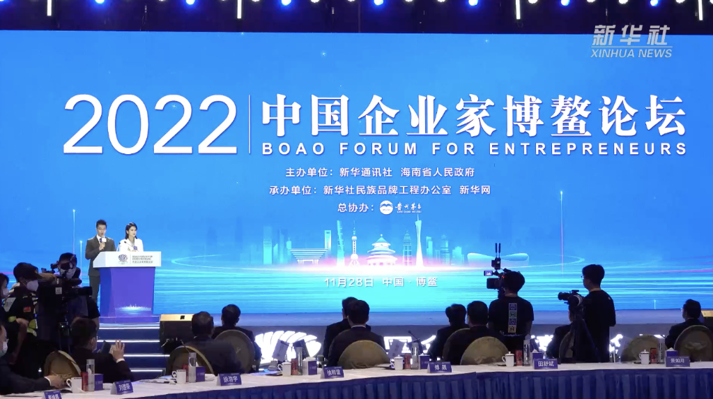 新华全媒 |2022中国企业家博鳌论坛举行