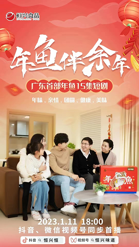 首推“年鱼”短剧 广东做好“鱼”文章