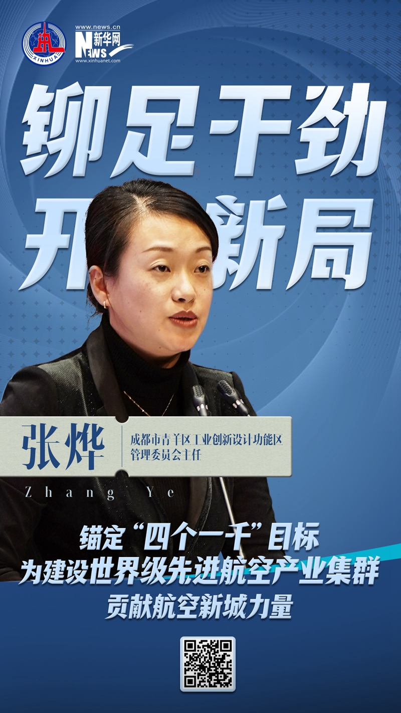 铆足干劲开新局|张烨:锚定"四个一千"目标 为建