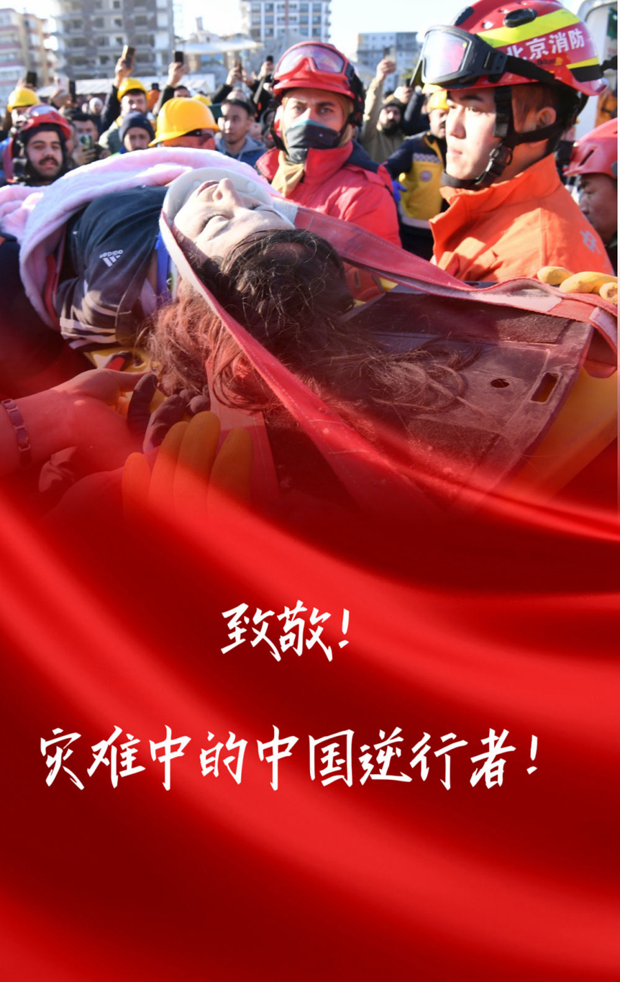 新华全媒 丨致敬!灾难中的中国逆行者! - 新华网客户端