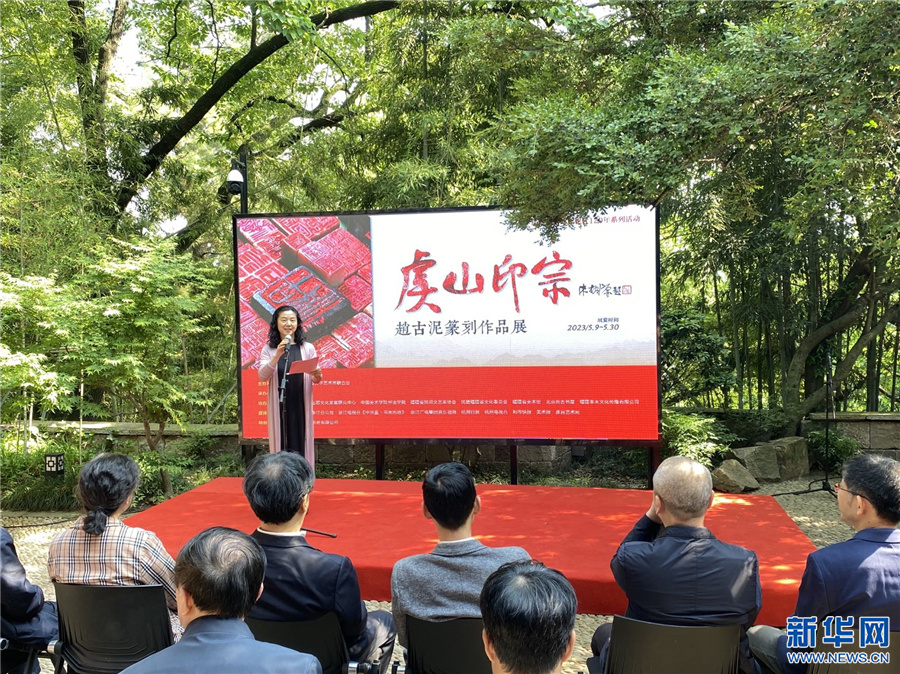 虞山印宗——赵古泥篆刻作品展”于浙江杭州中国印学博物馆开幕- 新华网客户端