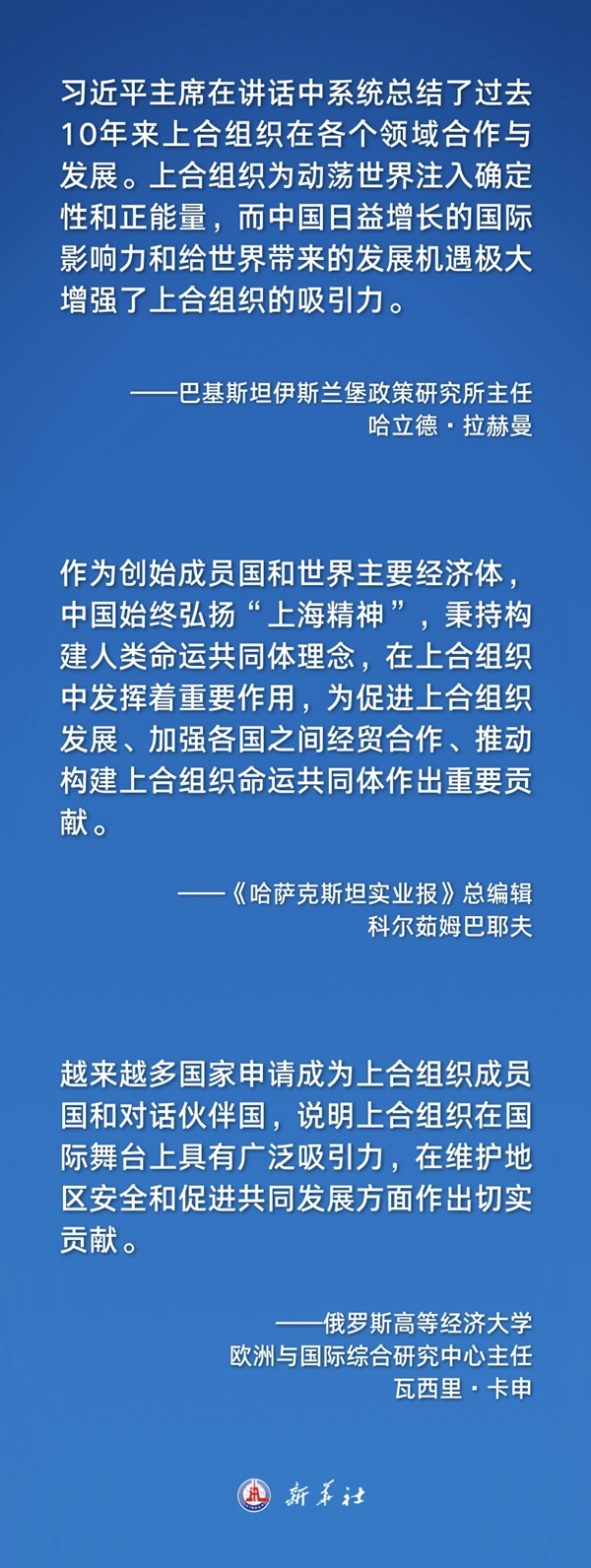 习主席讲话力促上合团结协作，增益世界和平发展- 新华网客户端