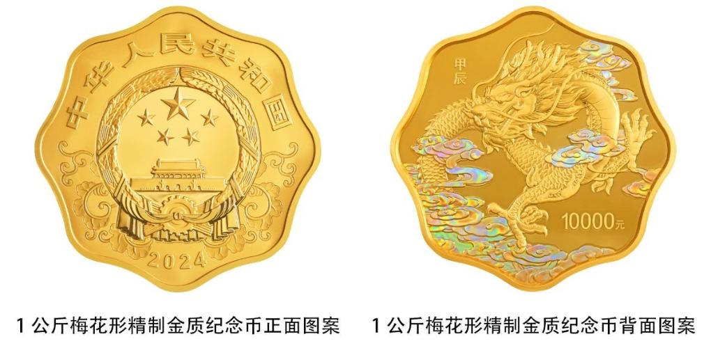 写真に写っているものが全てです2024年龍年中国人民銀行記念幣連番10枚 セットPCGS/MS67 収蔵品放出