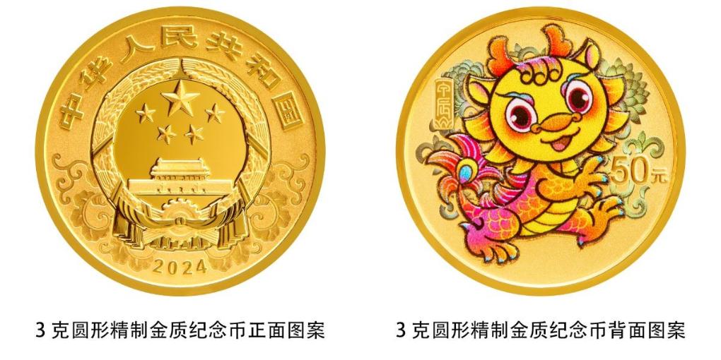 中国人民银行将发行2024中国甲辰（龙）年贵金属纪念币- 新华网客户端