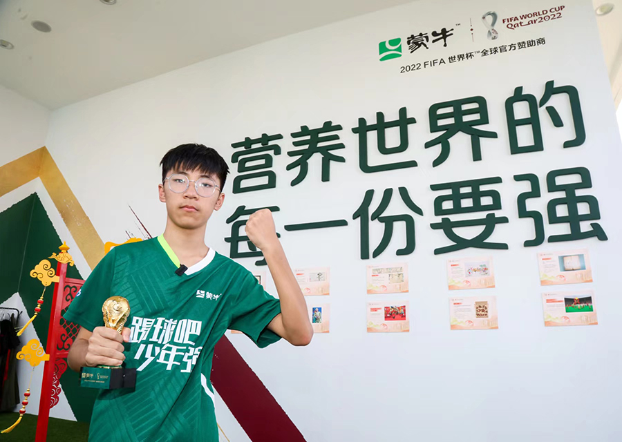 蒙牛公益足球小将金奕辰热爱像一株种子要强使它顽强向上