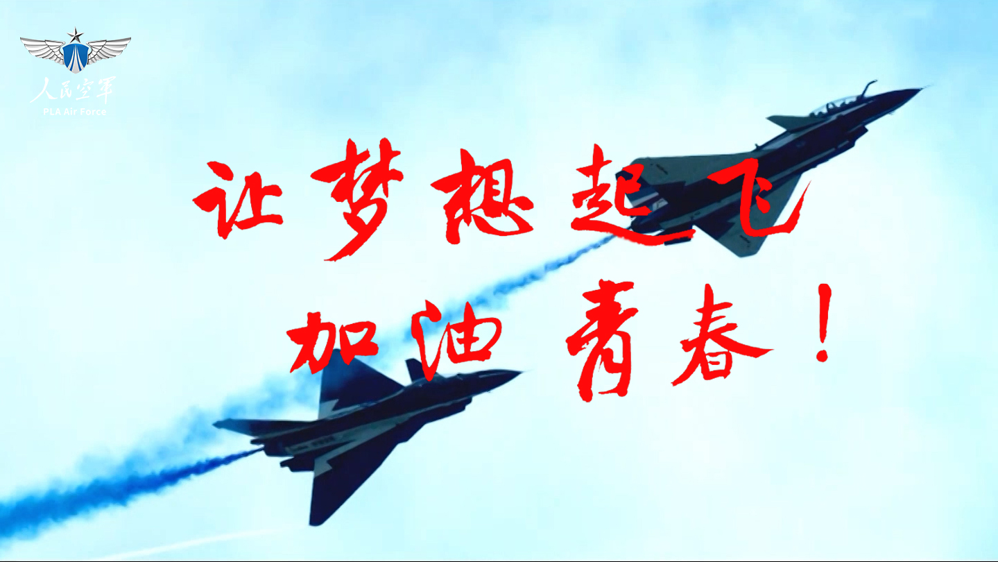 2023空军航空开放活动