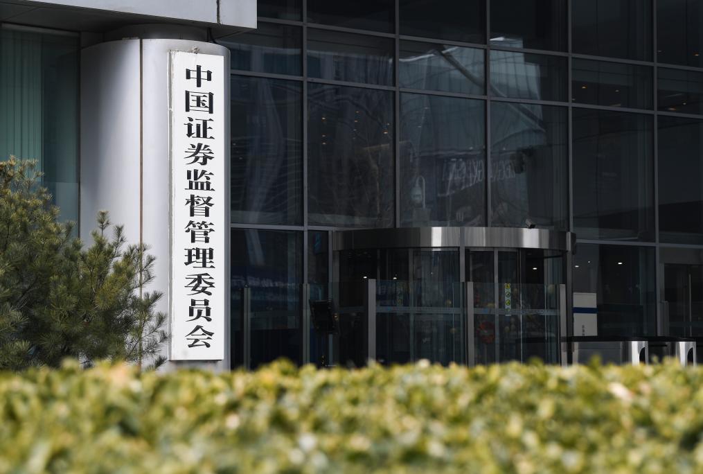 China Securities Regulatory Commission issued new guidelines on share reductions to construct a powerful basis for long-term market stability – Xinhuanet Client