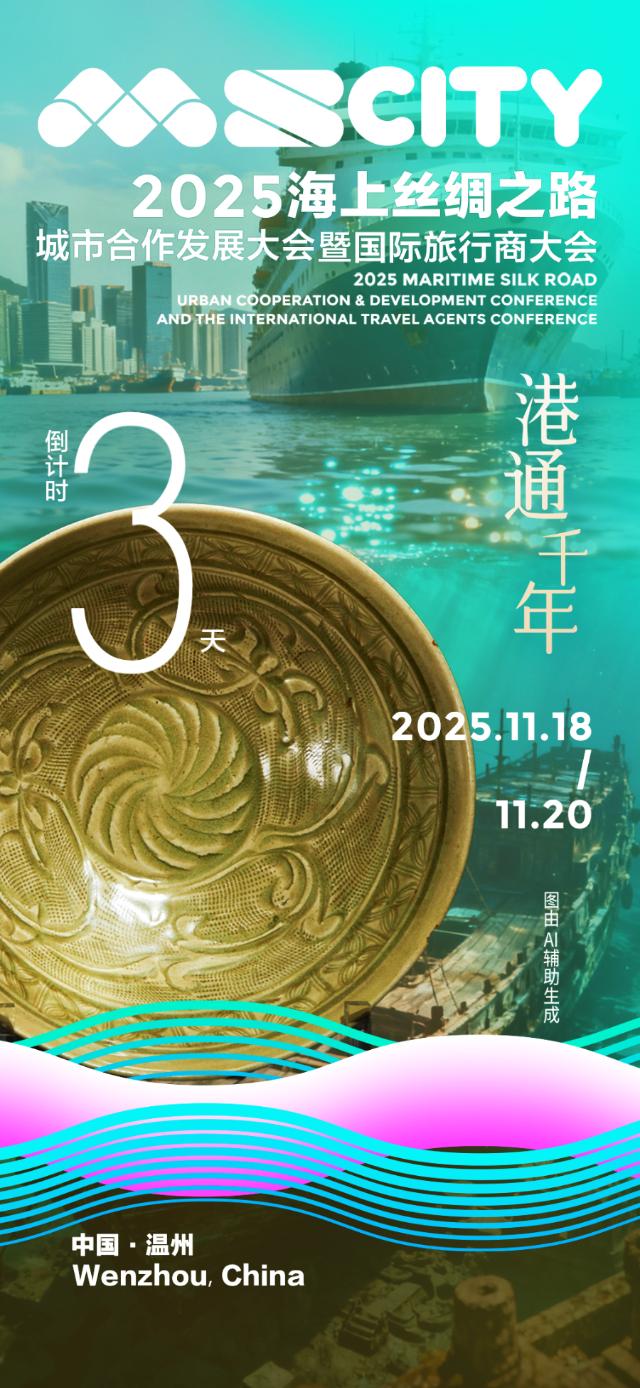 倒计时3天丨2025海上丝绸之路城市合作发展大会暨国际旅行商大会将在浙江温州举办 - 新华网客户端