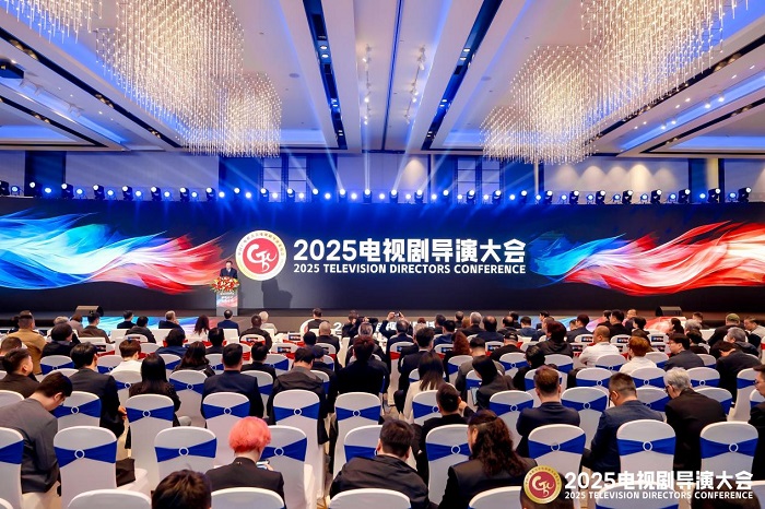 思变求精，2025电视剧导演大会开幕