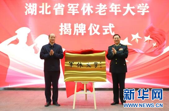 湖北省退役军人事务厅党组书记,厅长杨爱东和省军区政治工作局主任