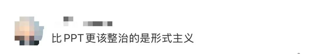 “非必要不做PPT”引热议!网友:比PPT更该整治的是…… - 新华网客户端