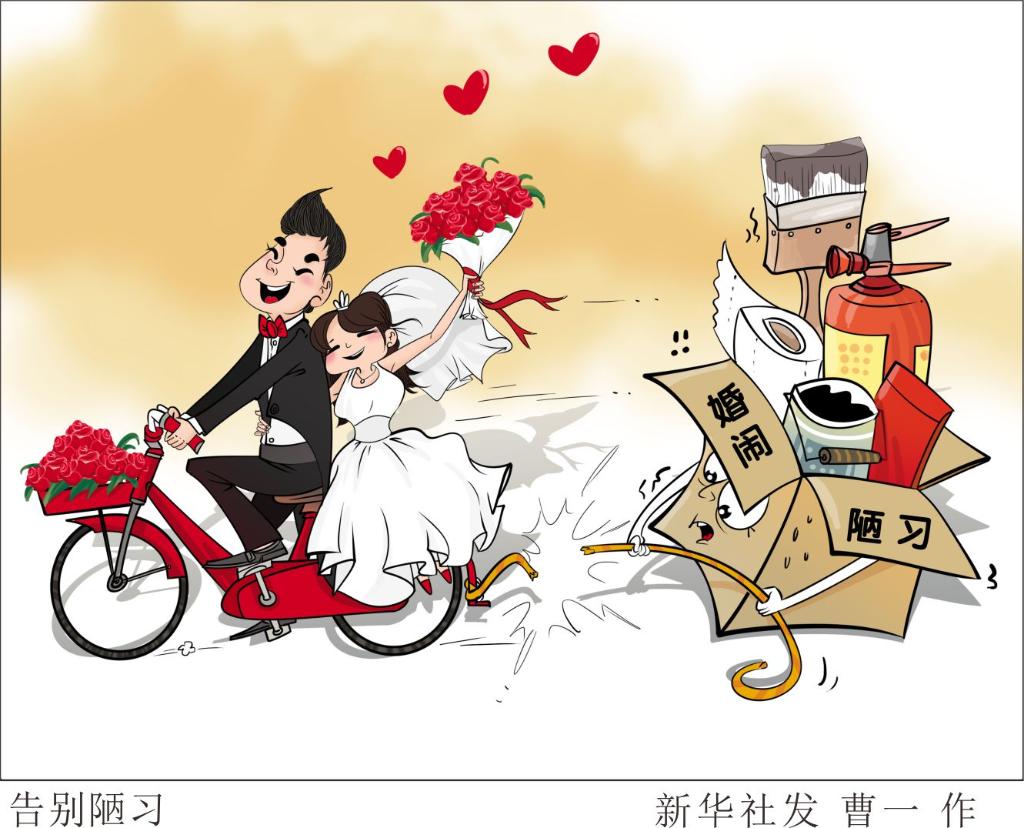 千笔楼丨不能让“婚闹”披着习俗外衣“胡闹” - 新华网客户端