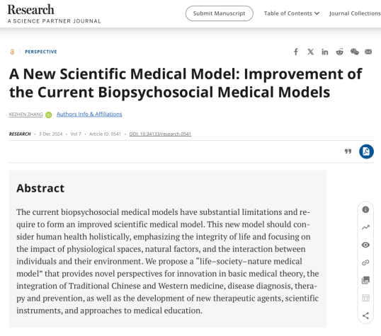《Research》期刊发表张克镇重要医学研究成果“生命－社会－自然医学”模式