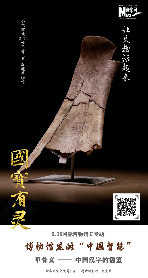 国宝有灵】2024国际博物馆日特辑丨博物馆里的“中国智慧” - 新华网客户端