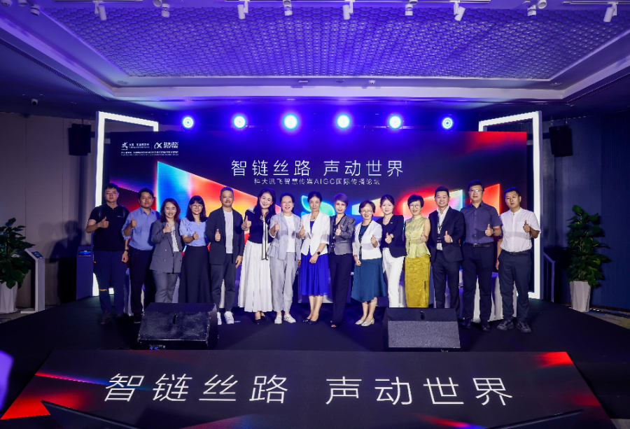 科大讯飞智慧传媒AIGC国际传播论坛在南宁举办,与行业领袖共话全球语境下的国际传播 - 新华网客户端