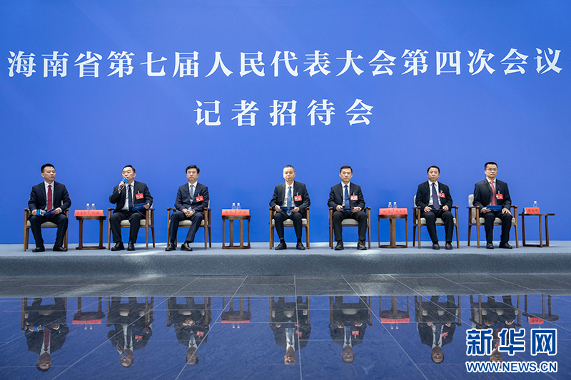 直播自贸港|海南省七届人大四次会议首场记者招待会举行 六市县代表共话自贸港建设新篇章 - 新华网客户端