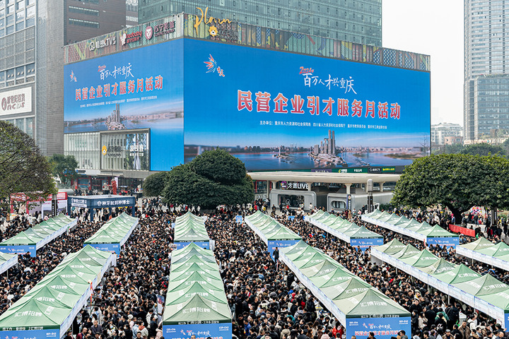 重庆 “十四五”人社民生答卷:348万新增就业、500万养老金试点参保 - 新华网客户端