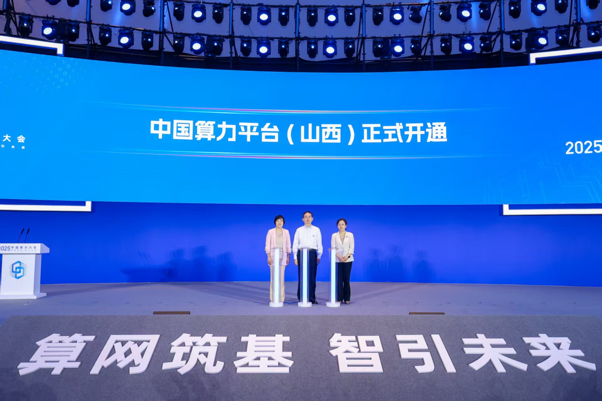 聚算力势能 赋百行“智”变——2025中国算力大会全景扫描 - 新华网客户端