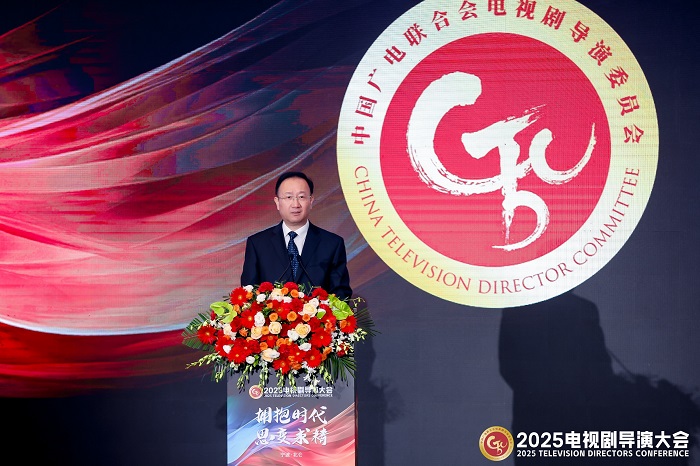 思变求精，2025电视剧导演大会开幕