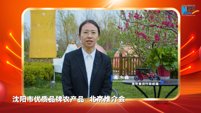 昊明集团高水淼借势北京市场拓展品牌影响力