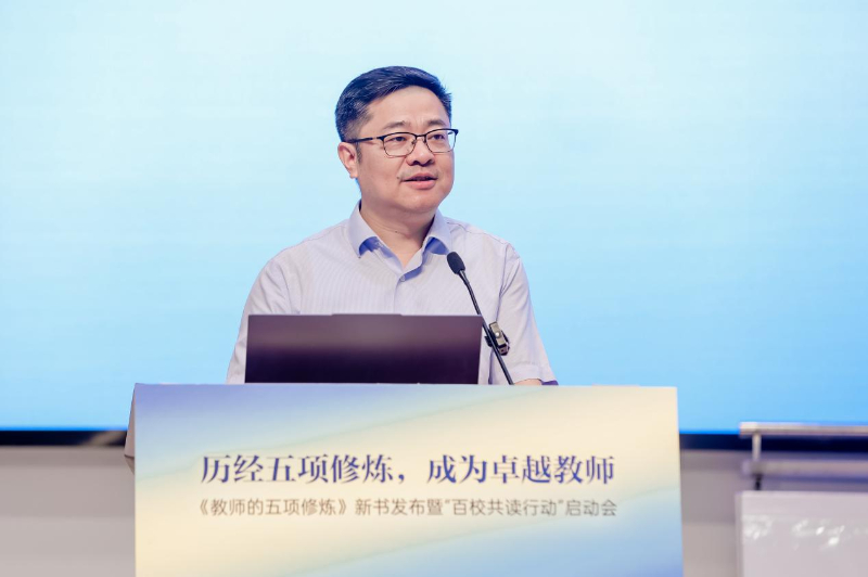 《教师的五项修炼》新书发布暨“百校共读行动”启动会在京举办 - 新华网客户端