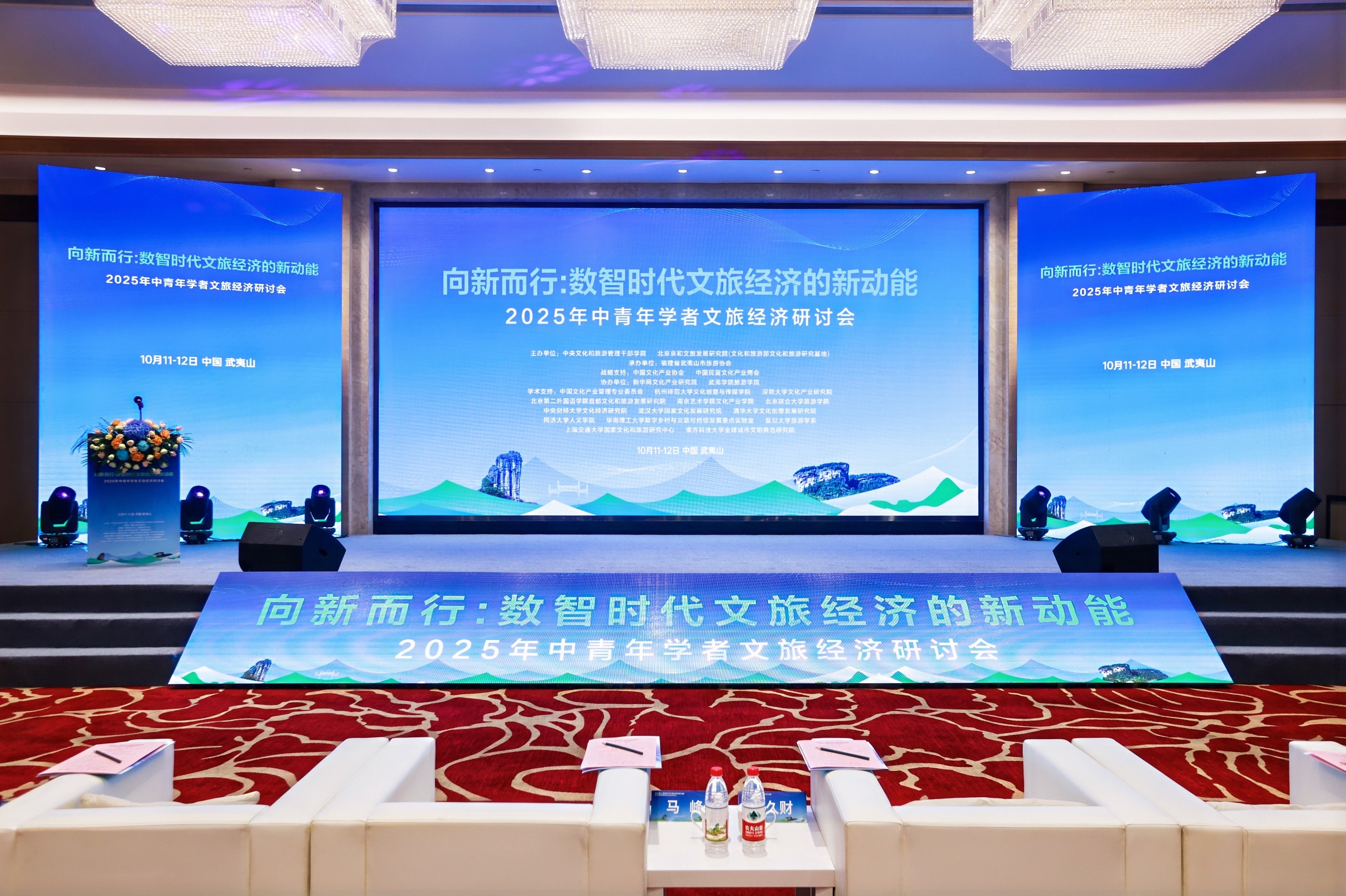 2025年中青年学者文旅经济研讨会开幕式图集 - 新华网客户端