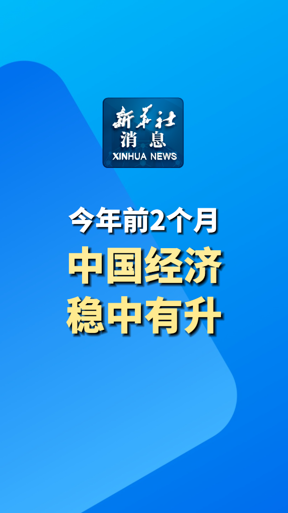新华社消息｜新一期贷款市场报价利率未作调整 - 新华网客户端