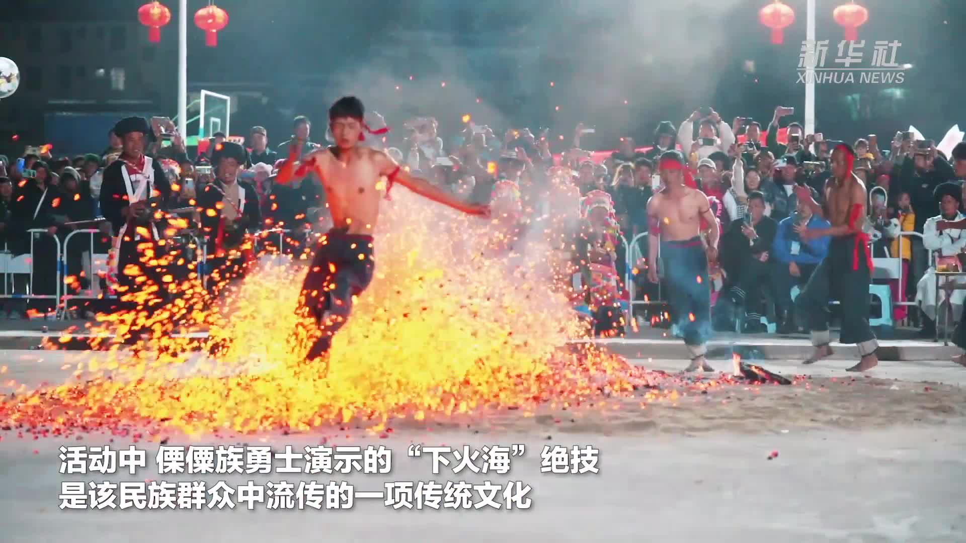云南盈江傈僳族群众下火海绝技令人叫绝