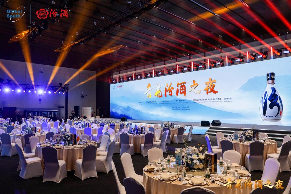 面对全球南方金融家代表 汾酒用“三杯酒”讲述自己的故事 - 新华网客户端