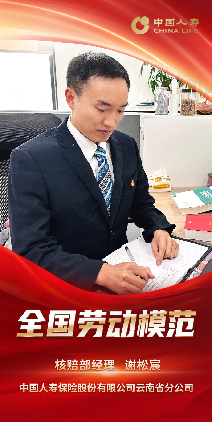 中国人寿云南省分公司谢松宸：坚守保障初心 诠释保险温度