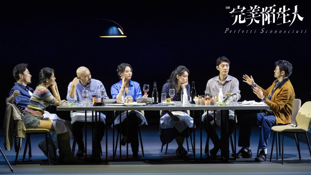 话剧《完美陌生人》开启全国巡演 手机游戏引导观众诚实自察