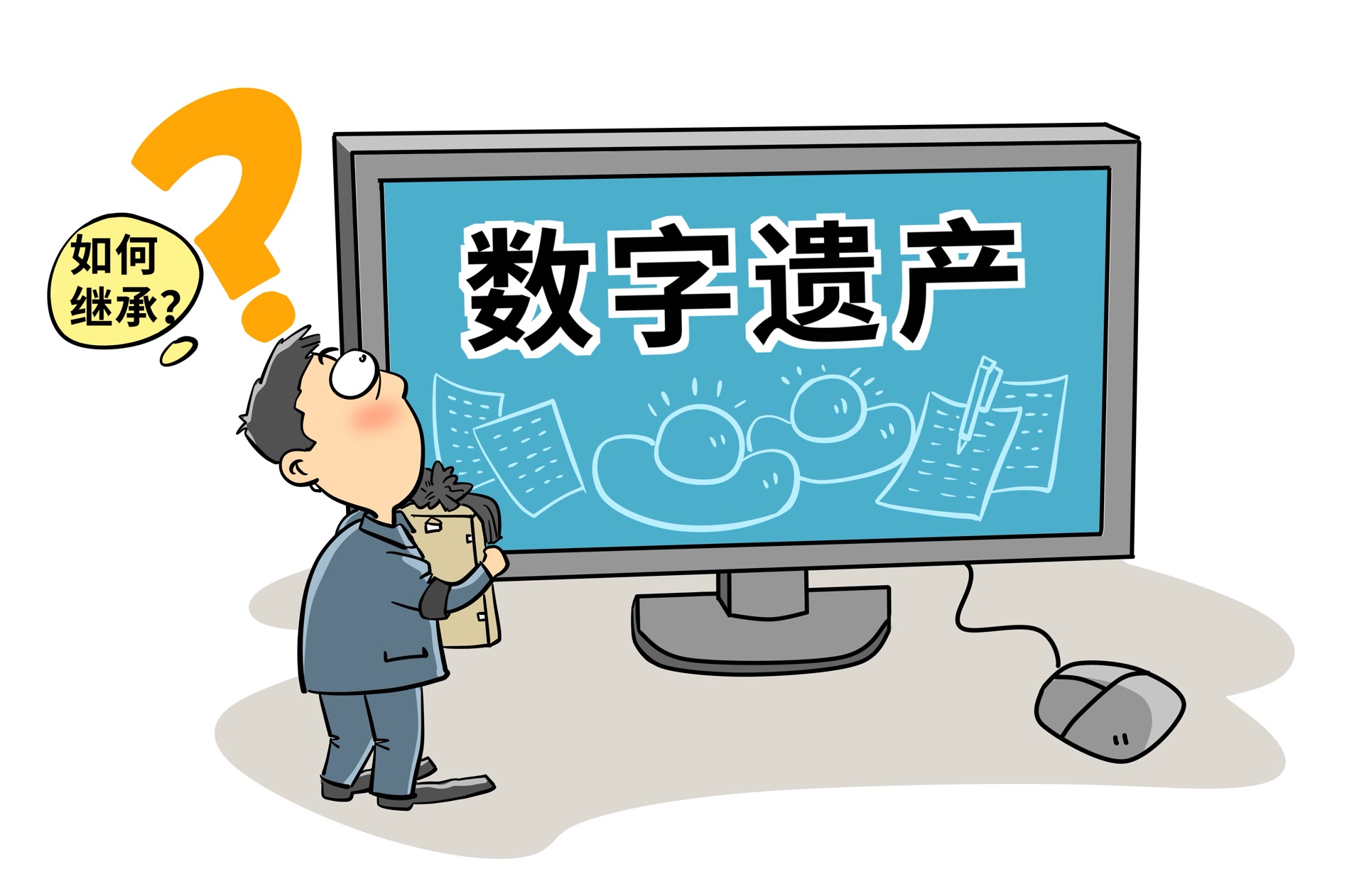 虚拟遗产继承尚未得到重视,如何守护逝者的“云端足迹” - 新华网客户端