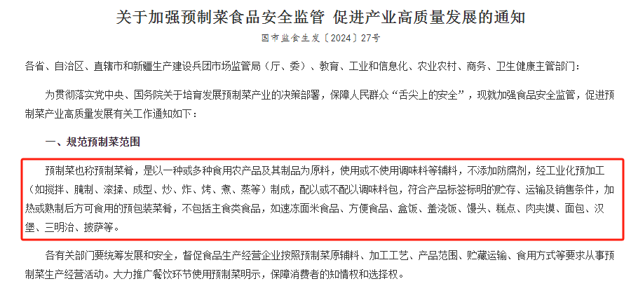 你能接受“预制菜”吗? - 新华网客户端