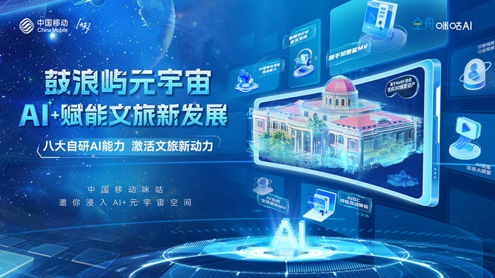 Gulagyu Yuanverse appeared on the China Digital Innovation Conference China Mobile Migu AI+ promotes integration of digital intelligence, tradition and tourism – Xinhuanet Client
