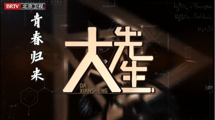 《大先生》第三季开播：共话青春梦想，奔赴美好未来