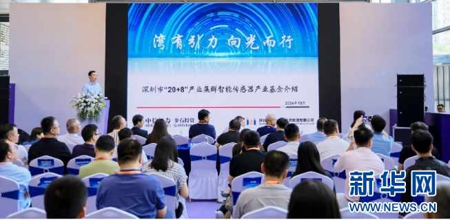 推动智能传感器产业生态建设 “2024中国(深圳)半导体与传感器发展论坛”在深圳举行 - 新华网客户端